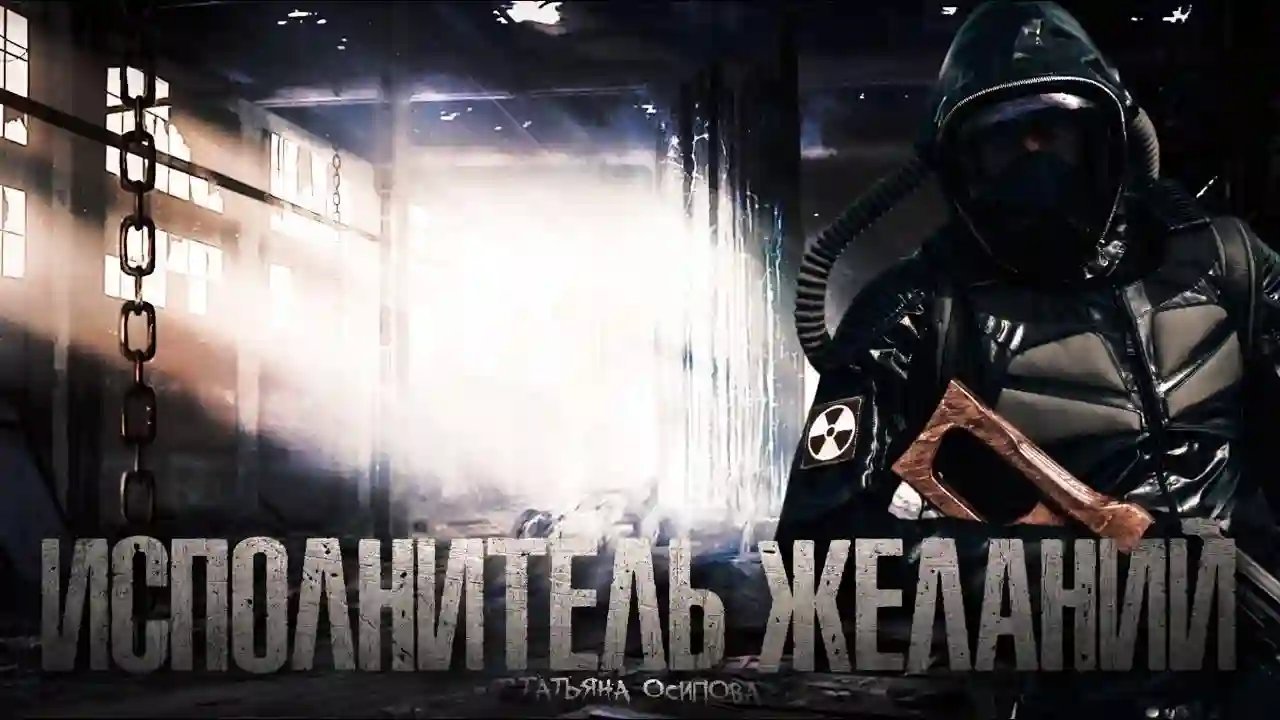 обложка аудиокниги Исполнитель желаний