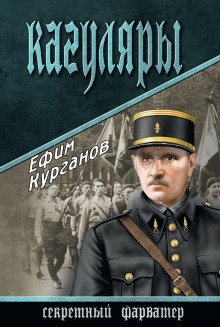 обложка аудиокниги Кагуляры