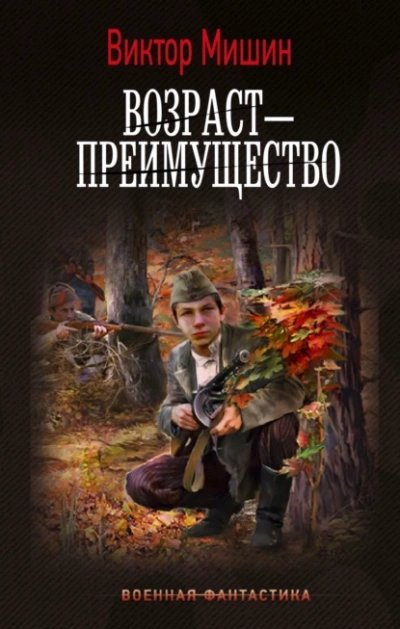 обложка аудиокниги Возраст