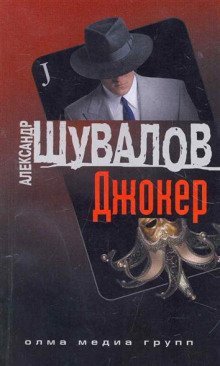 обложка аудиокниги Джокер