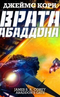 обложка аудиокниги Пространство 3. Врата Абаддона