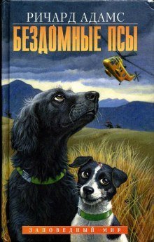 обложка аудиокниги Бездомные псы