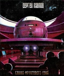 обложка аудиокниги Банка фруктового сока