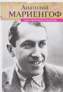 обложка аудиокниги Бессмертная трилогия