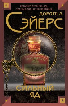 обложка аудиокниги Смертельный яд