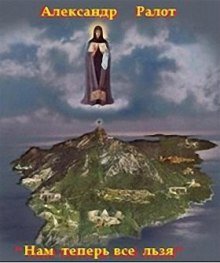 обложка аудиокниги Нам теперь все льзя