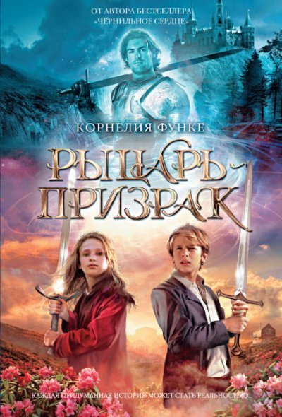обложка аудиокниги Рыцарь-призрак