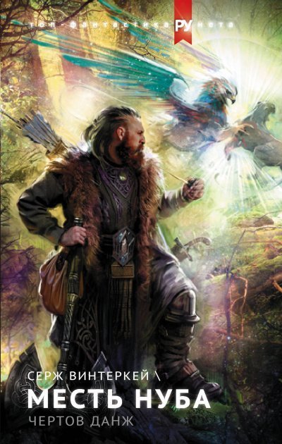 обложка аудиокниги Месть Нуба