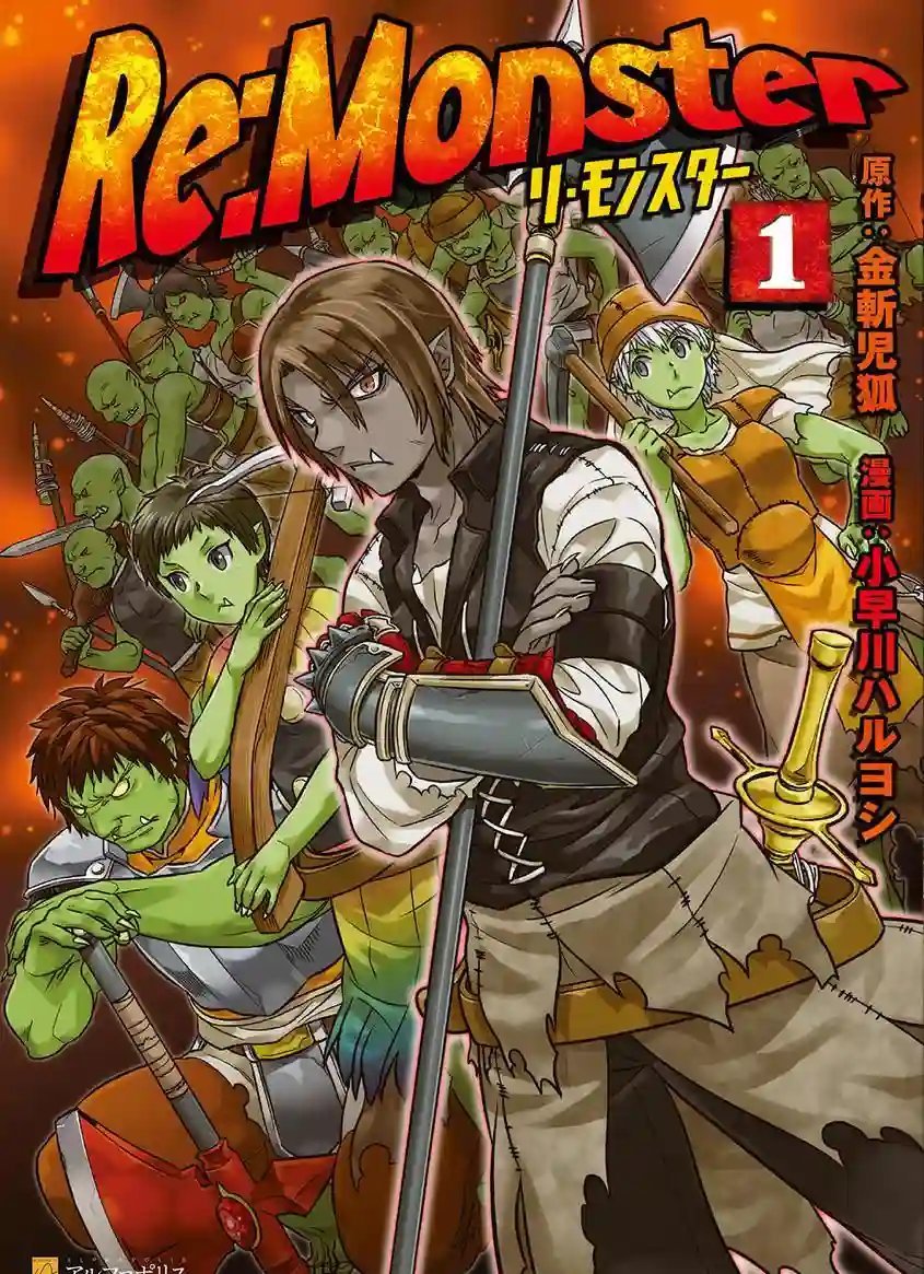 обложка аудиокниги Перерождение: Монстр