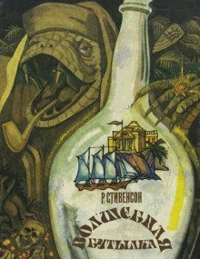 обложка аудиокниги Сатанинская бутылка