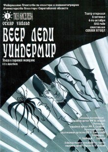 обложка аудиокниги Веер леди Уиндермир