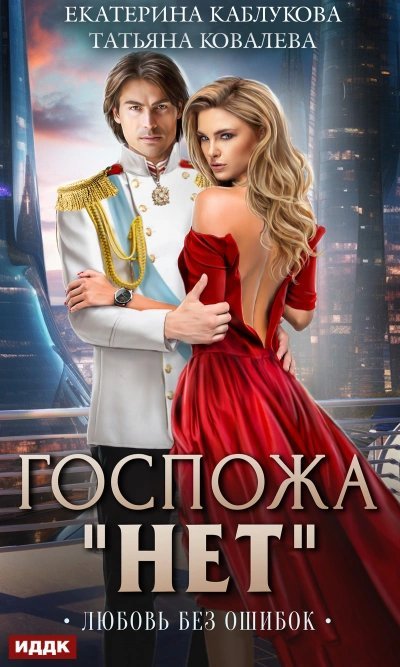 обложка аудиокниги Любовь без ошибок