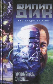 обложка аудиокниги Пролейтесь, слезы…