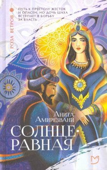 обложка аудиокниги Солнцеравная