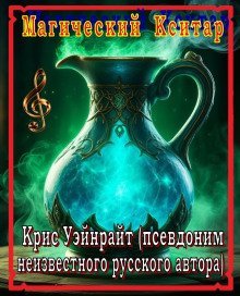 обложка аудиокниги Конан и магический кситар