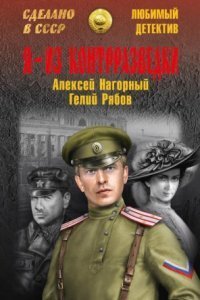 обложка аудиокниги Я – из контрразведки