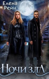 обложка аудиокниги Маяк для призраков 1. Ночи Зла