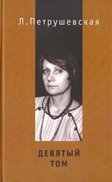 обложка аудиокниги Девятый том