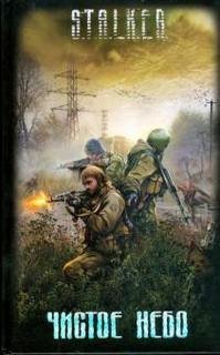 обложка аудиокниги Гек или история мохнатого сталкера