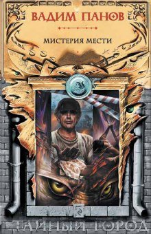 обложка аудиокниги Мистерия мести