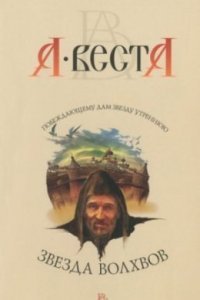 обложка аудиокниги Звезда волхвов