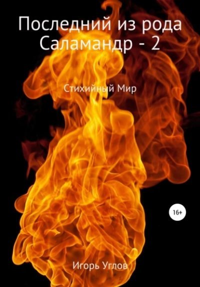 обложка аудиокниги Земли Адохира