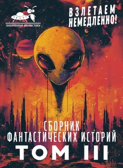 обложка аудиокниги Взлетаем немедленно 2 (Сборник)