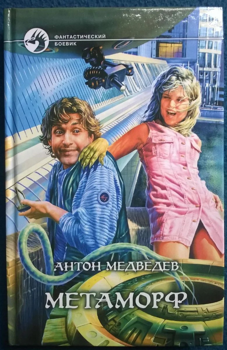 обложка аудиокниги Метаморф