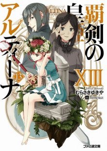 обложка аудиокниги Алтина - Принцесса меча 13