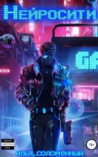 обложка аудиокниги Нейросити