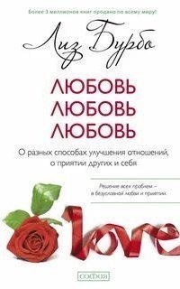 обложка аудиокниги Любовь, любовь, любовь