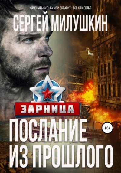 обложка аудиокниги Зарница