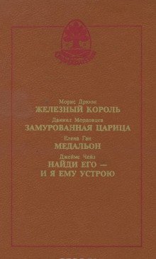 обложка аудиокниги Медальон