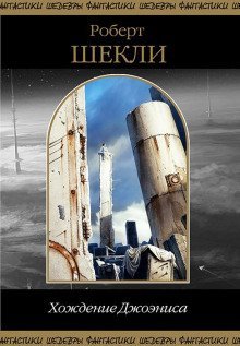 обложка аудиокниги Замок Скэгов