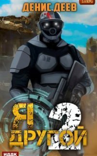 обложка аудиокниги Я – другой. Книга 2