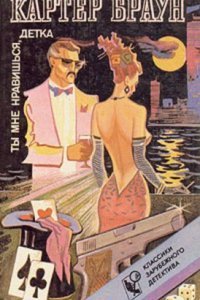 обложка аудиокниги Рик Холман 4. Белое бикини