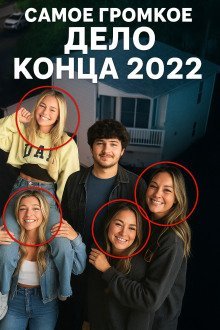 обложка аудиокниги Почему убийца мечтал стать криминологом? Тайны дела Айдахо