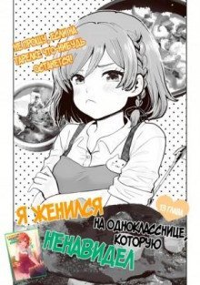 обложка аудиокниги Я женился на однокласснице, которую ненавидел 4