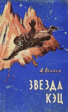 обложка аудиокниги Звезда «КЭЦ»