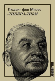 обложка аудиокниги Либерализм