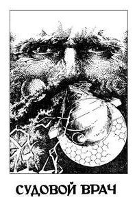 обложка аудиокниги Космический врач