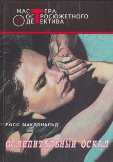 обложка аудиокниги Ослепительный оскал