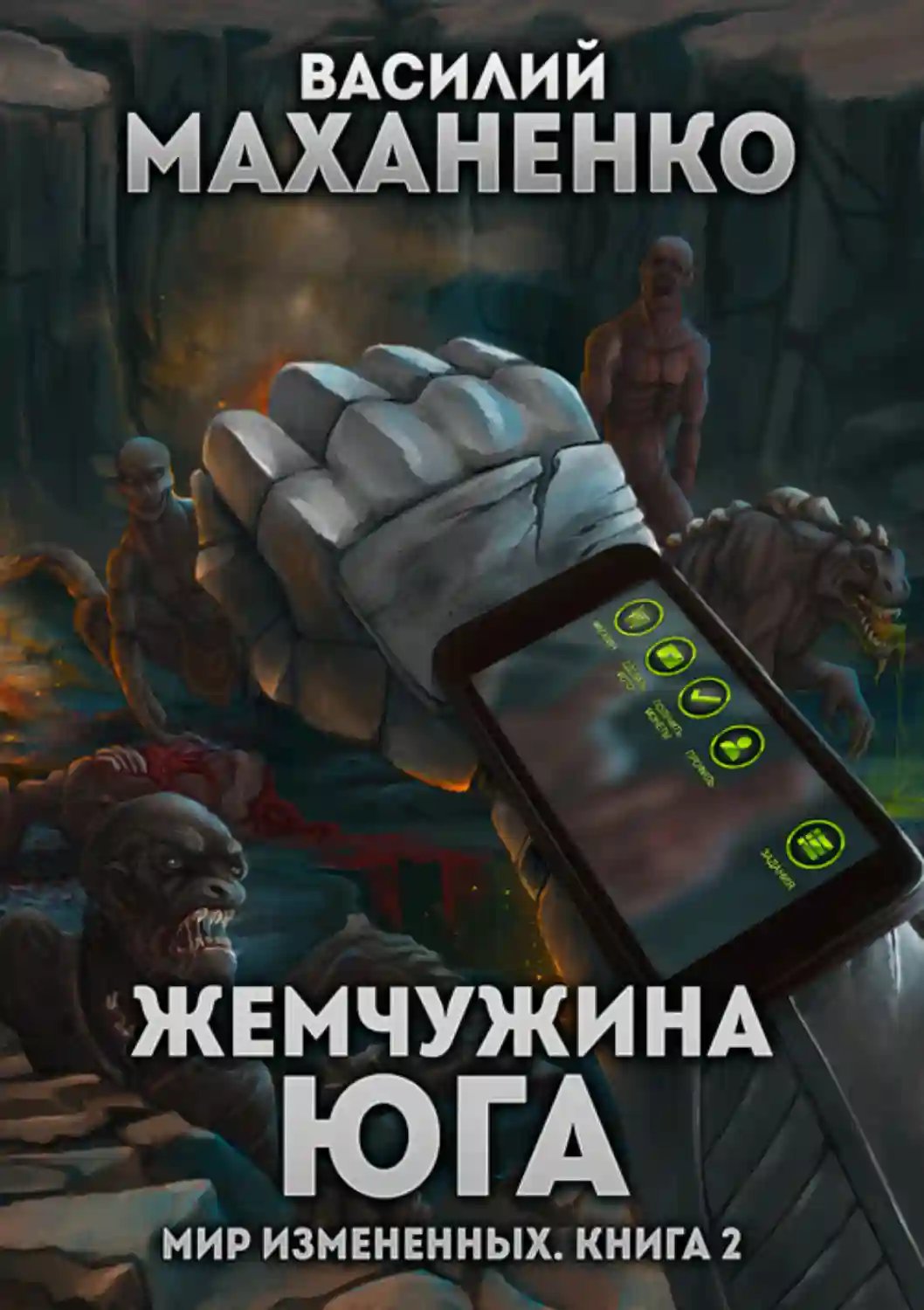 обложка аудиокниги Жемчужина юга