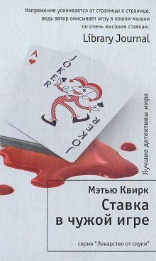 обложка аудиокниги Ставка в чужой игре