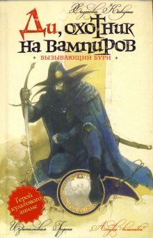 обложка аудиокниги Вызывающий бури