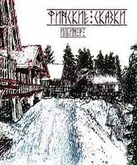 обложка аудиокниги Финские сказки