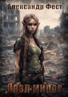 обложка аудиокниги Пазл Миров