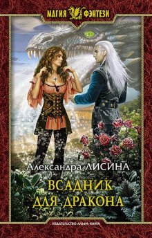 обложка аудиокниги Всадник для дракона