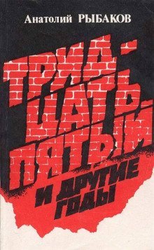 обложка аудиокниги Тридцать пятый и другие годы. Книга 2