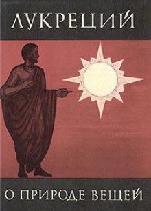 обложка аудиокниги О природе вещей